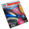 Энциклопедия «Звёзды» для детей LEVENHUK 53504